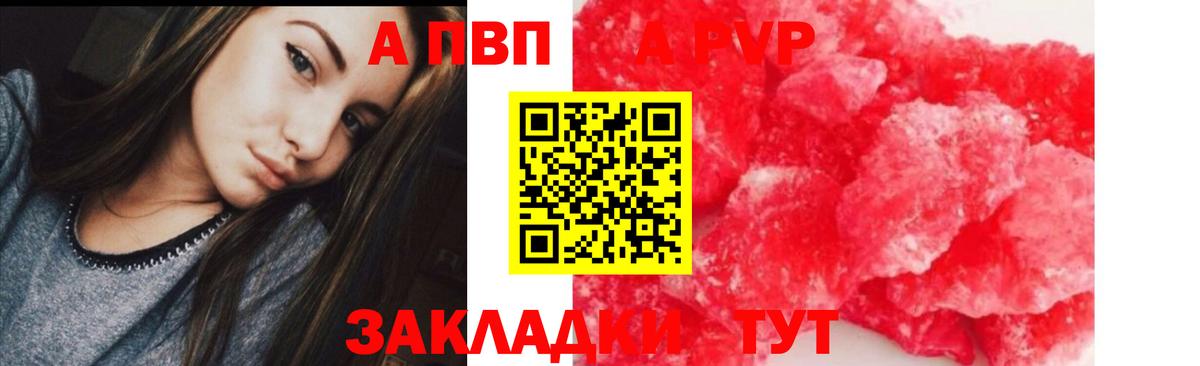 A-PVP мука Фрязино
