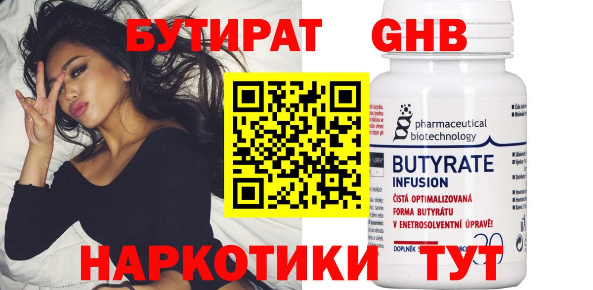 БУТИРАТ буратино Фрязино
