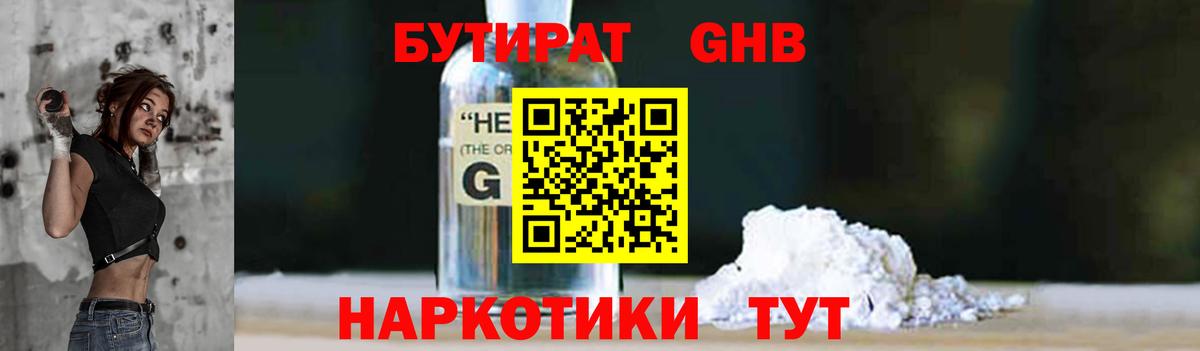 БУТИРАТ  Вход с VPN  Фрязино  БУТИРАТ 99% 