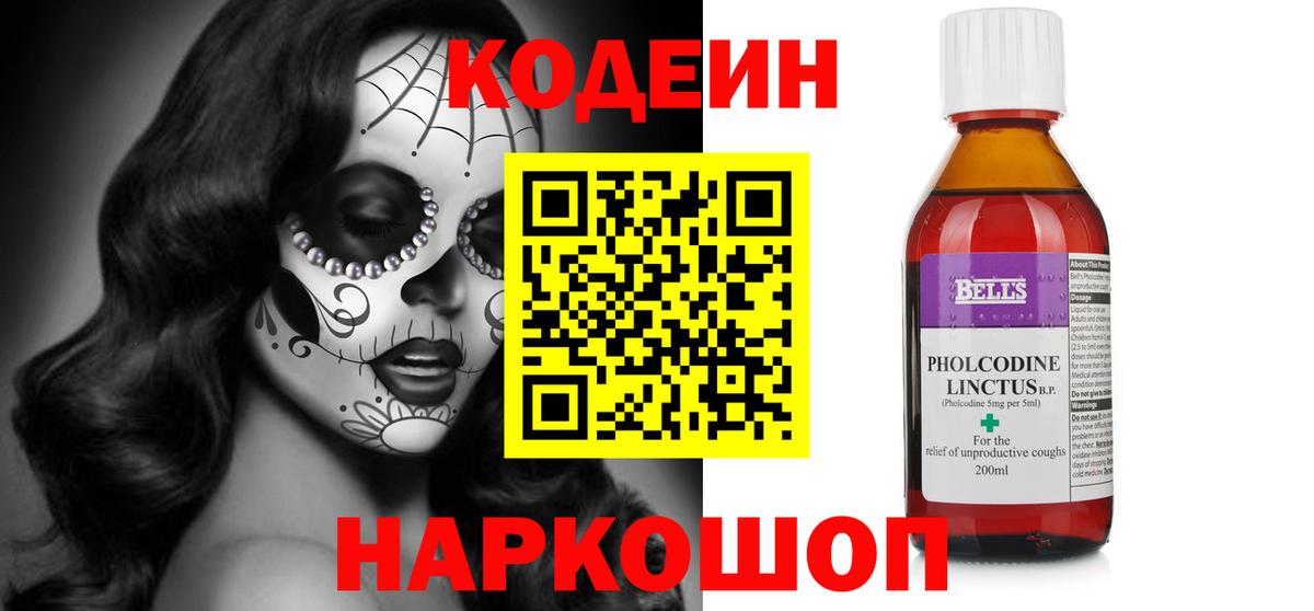 Фрязино  Кодеин напиток Lean (лин)  Вход с VPN  Кодеин Purple Drank 