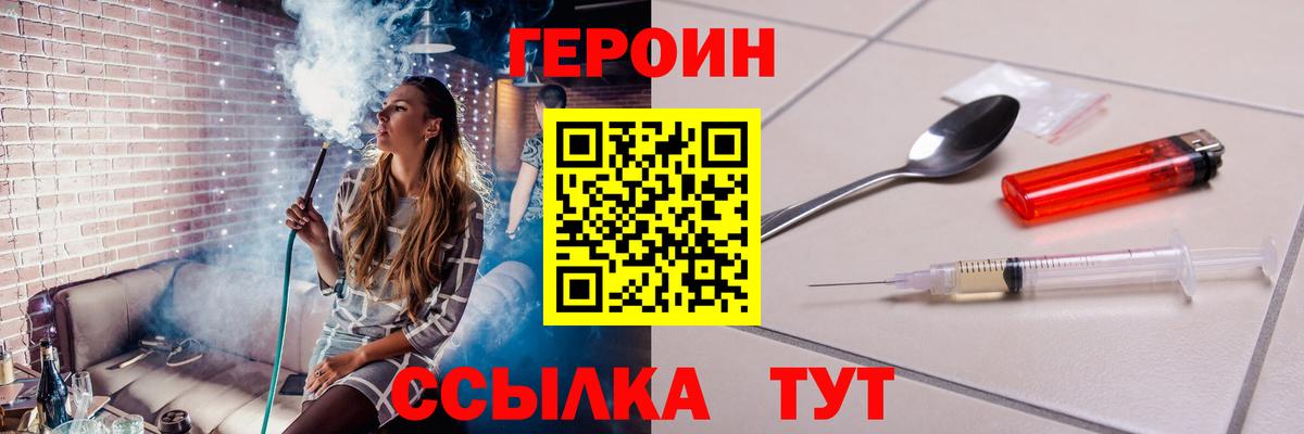 ГЕРОИН Heroin Фрязино