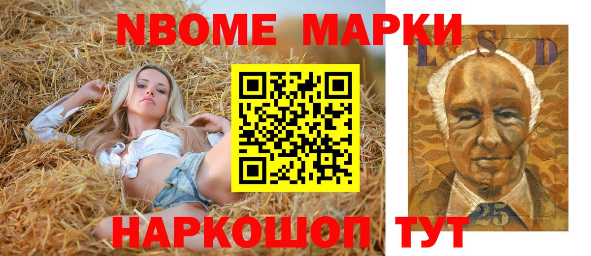 Марки NBOMe  Наркотические марки 1,8мг  Фрязино  Вход с VPN  купить наркоту  Наркотические марки 1,8мг 