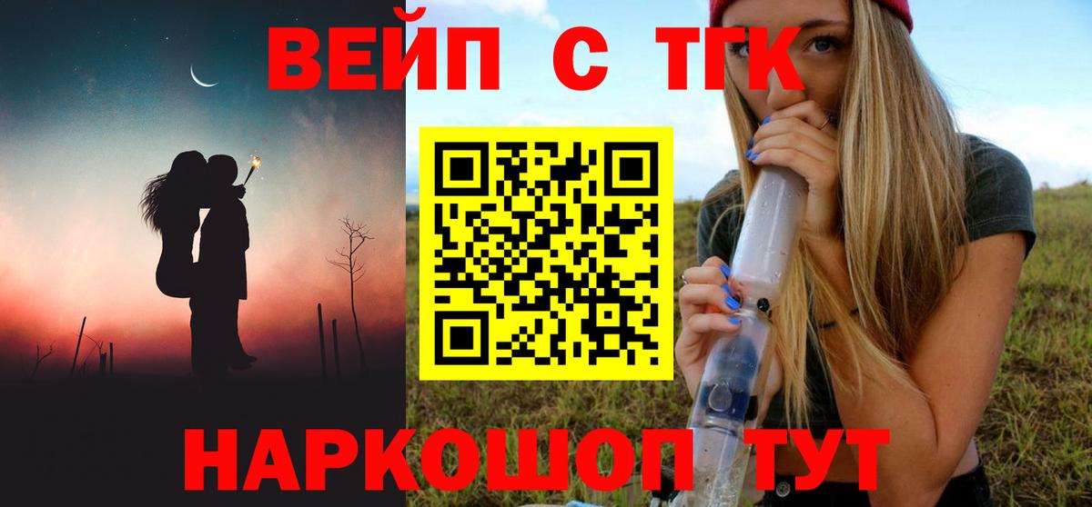 Фрязино  ТГК вейп  Вход с VPN  Дистиллят ТГК гашишное масло 